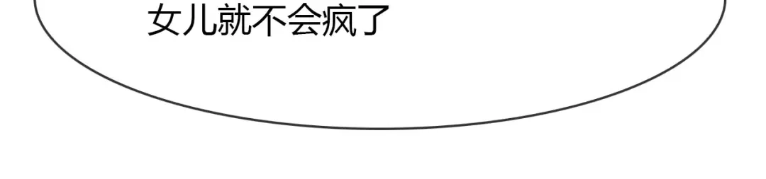 春江花月夜 第44话 所谓真相！ 第97页