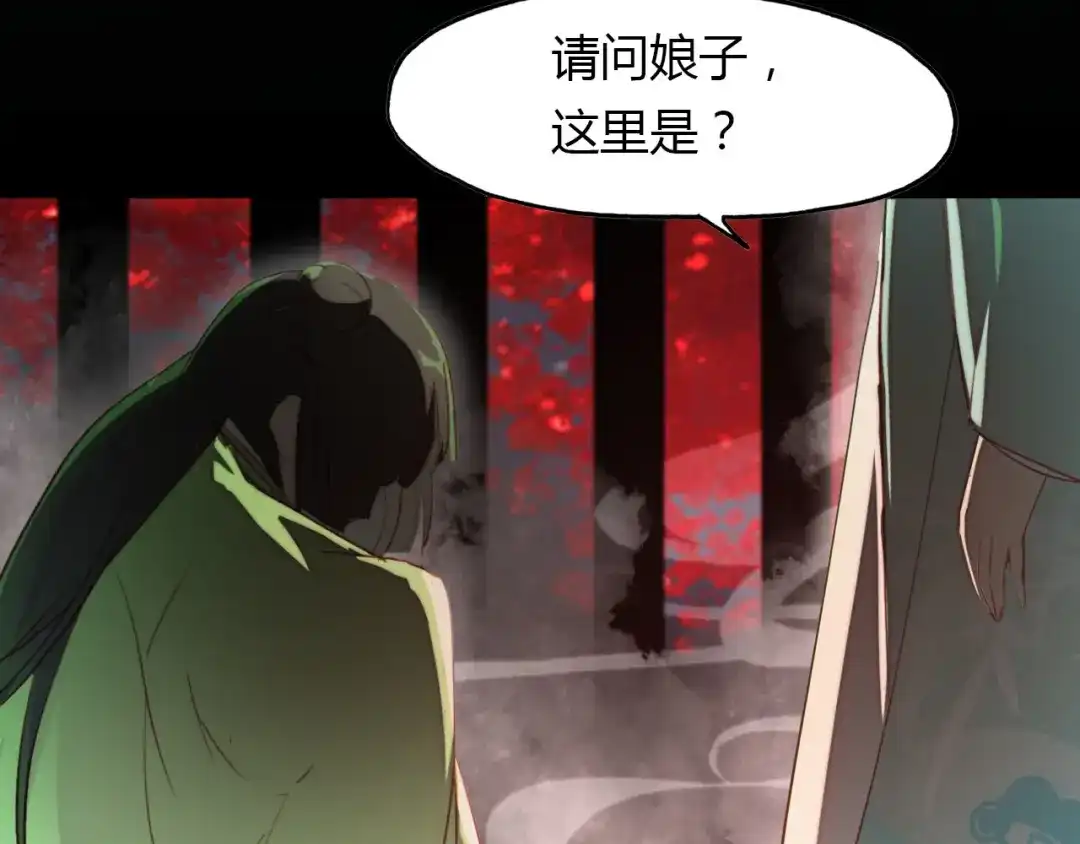春江花月夜 第45话 梦中梦 第10页