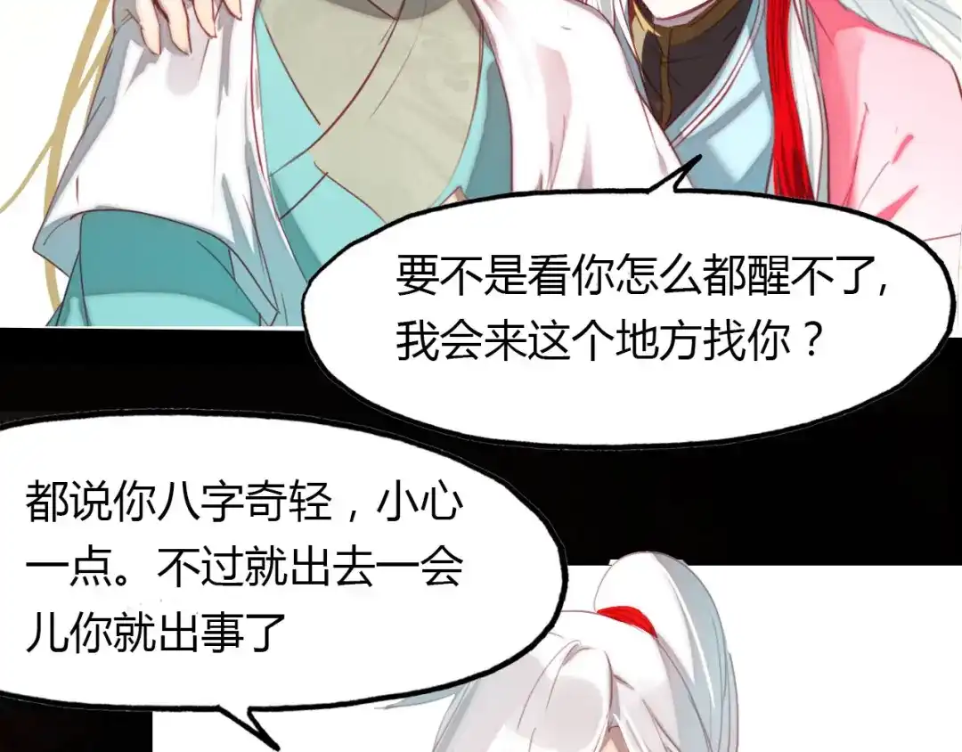春江花月夜 第45话 梦中梦 第21页