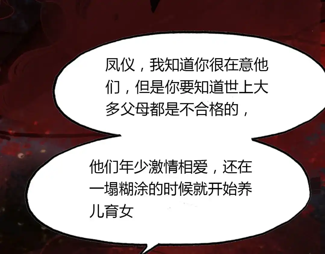 春江花月夜 第45话 梦中梦 第23页