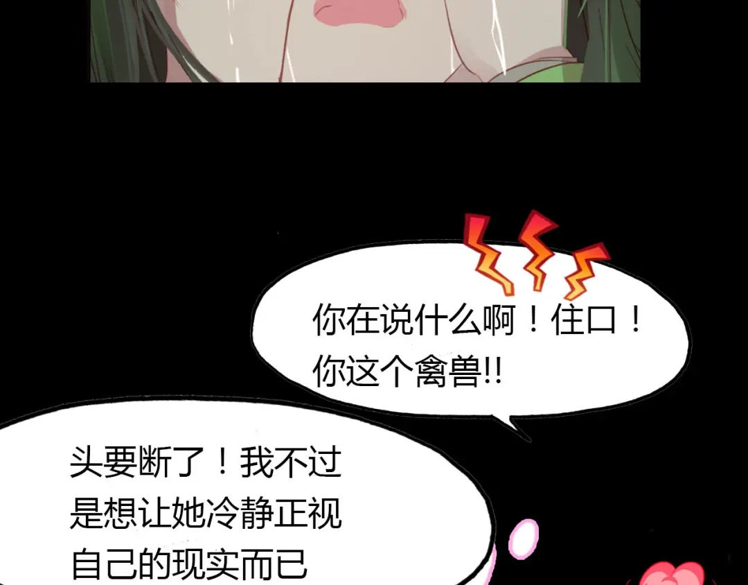 春江花月夜 第45话 梦中梦 第27页