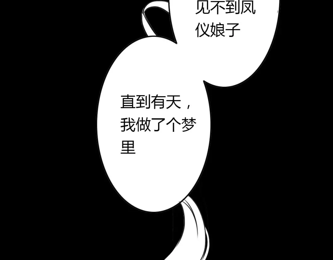 春江花月夜 第45话 梦中梦 第3页