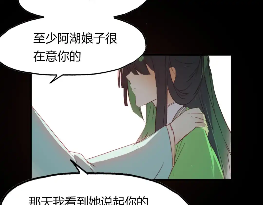 春江花月夜 第45话 梦中梦 第31页