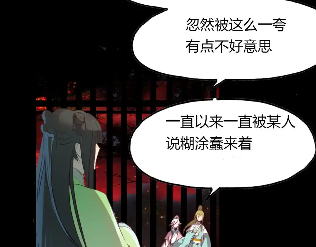 春江花月夜 第45话 梦中梦 第38页