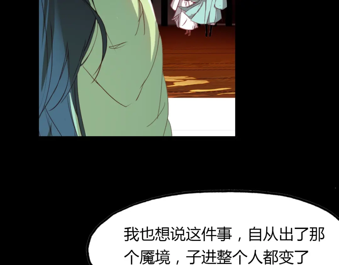 春江花月夜 第45话 梦中梦 第39页