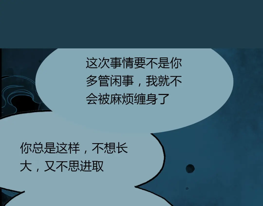 春江花月夜 第45话 梦中梦 第44页
