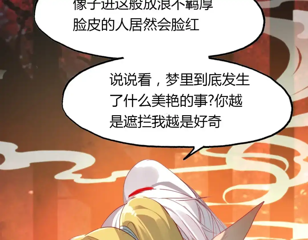 春江花月夜 第45话 梦中梦 第54页