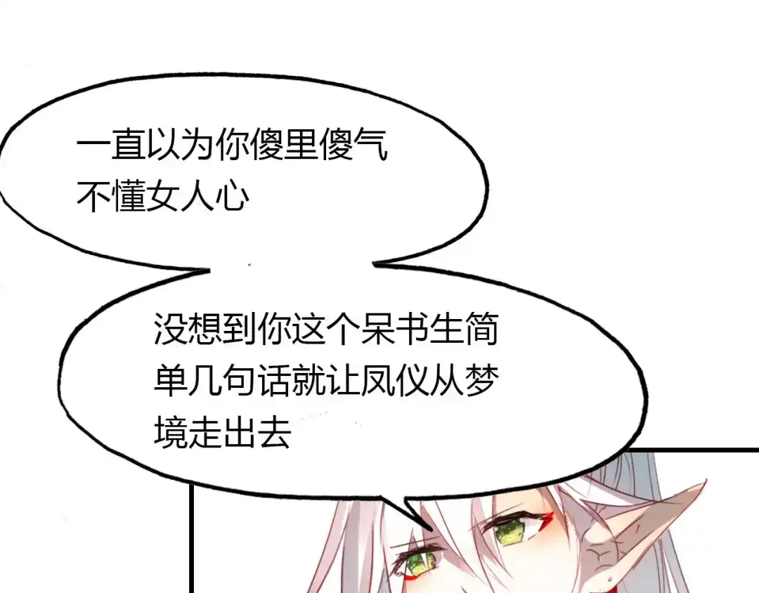 春江花月夜 第45话 梦中梦 第60页