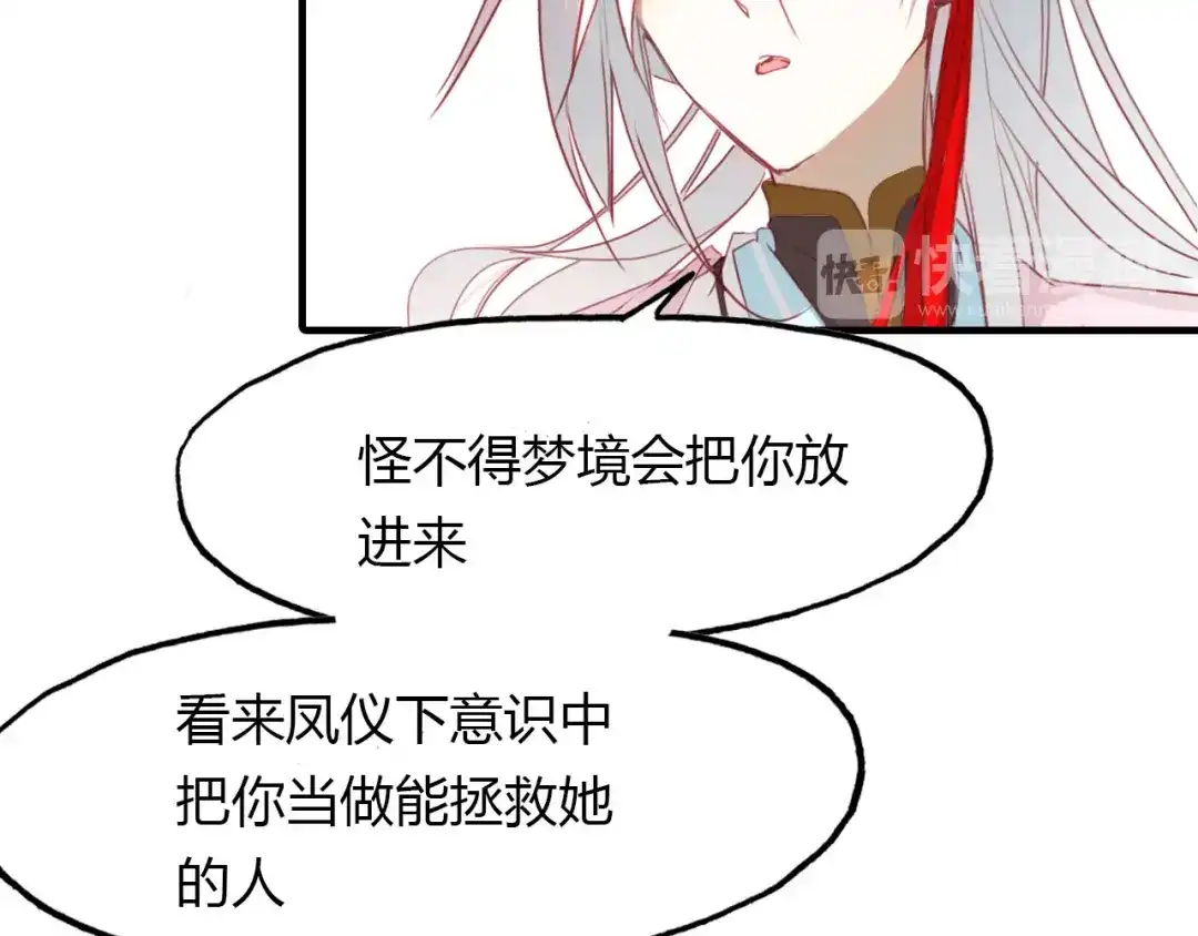 春江花月夜 第45话 梦中梦 第61页