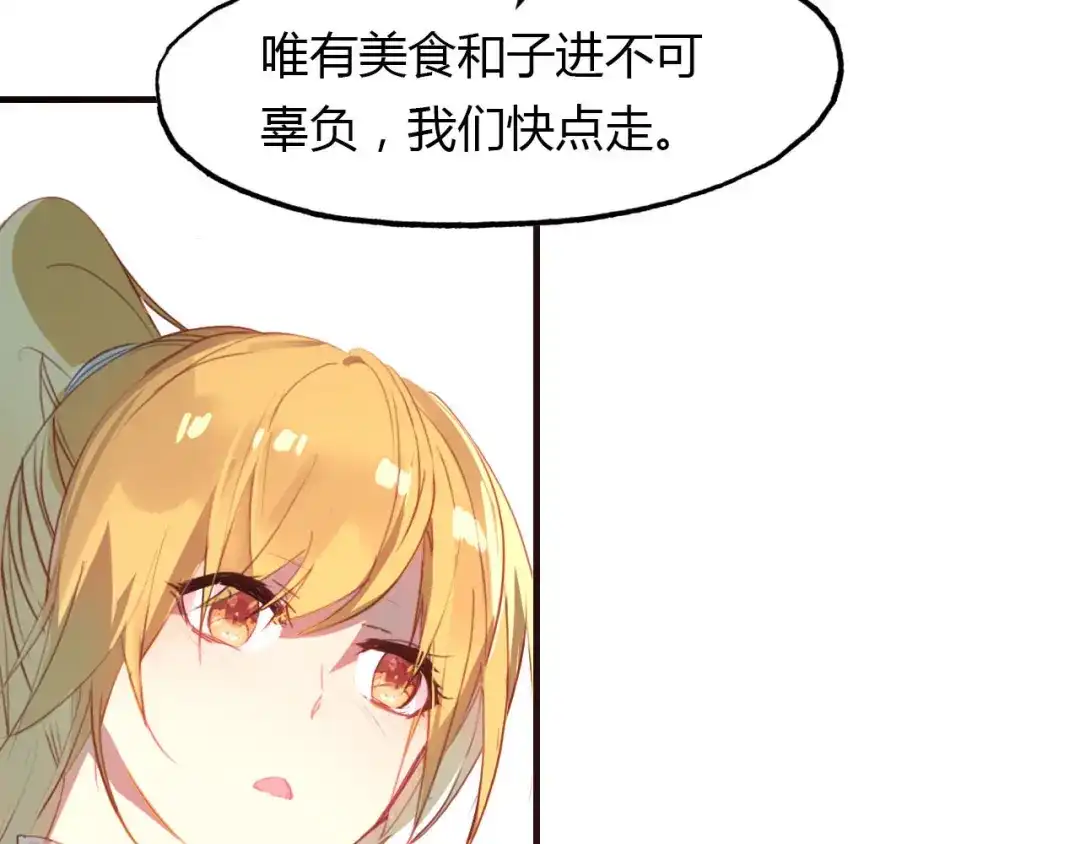 春江花月夜 第45话 梦中梦 第74页