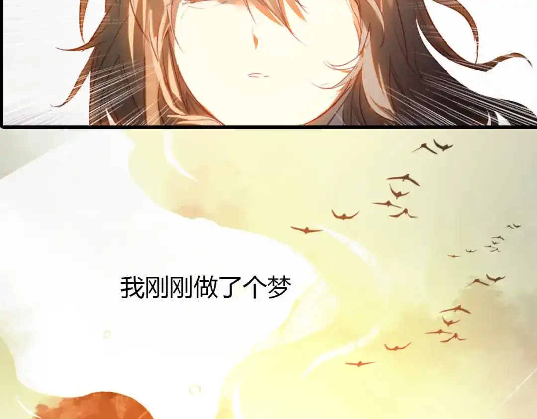 春江花月夜 第45话 梦中梦 第82页