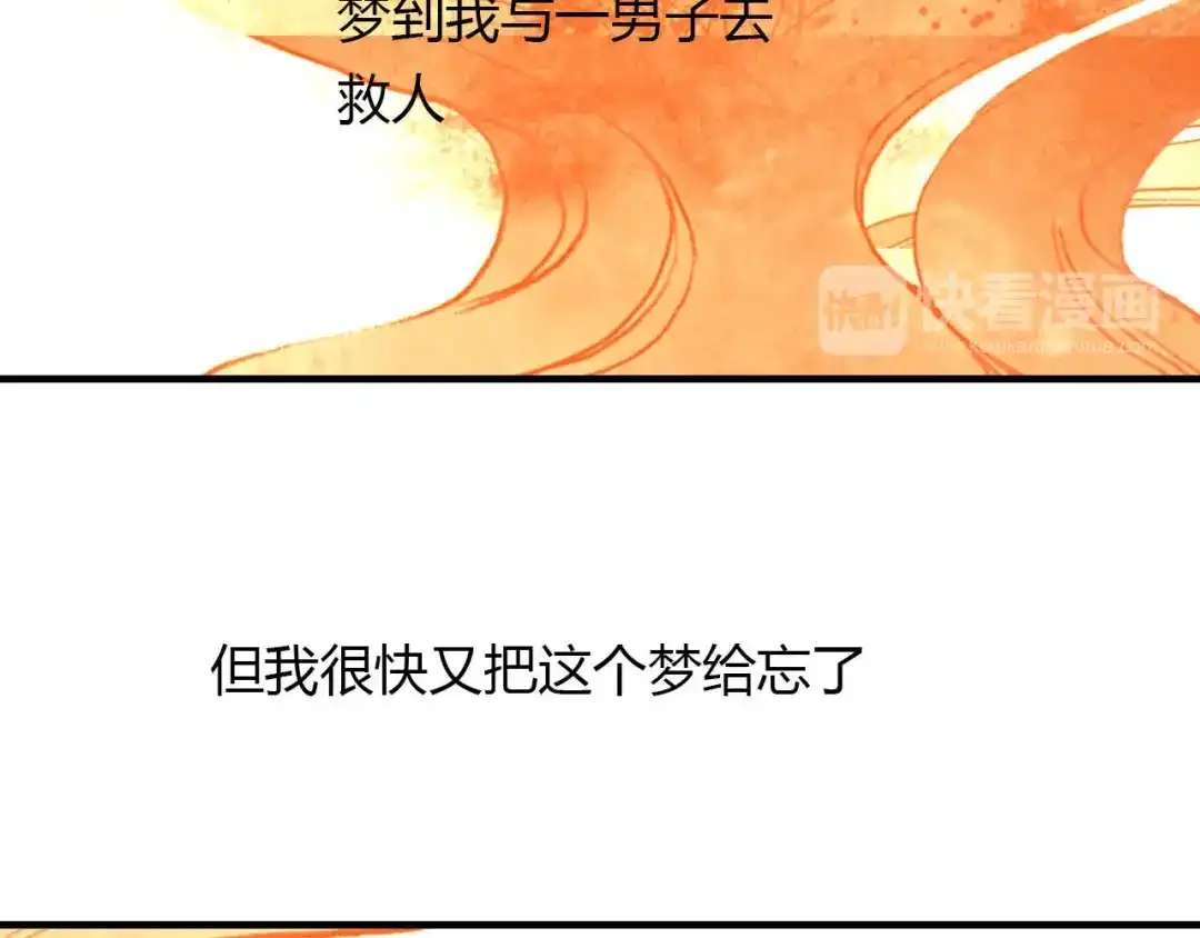 春江花月夜 第45话 梦中梦 第84页