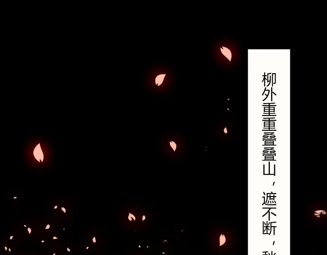 春江花月夜 第46话 红衣女子 第1页