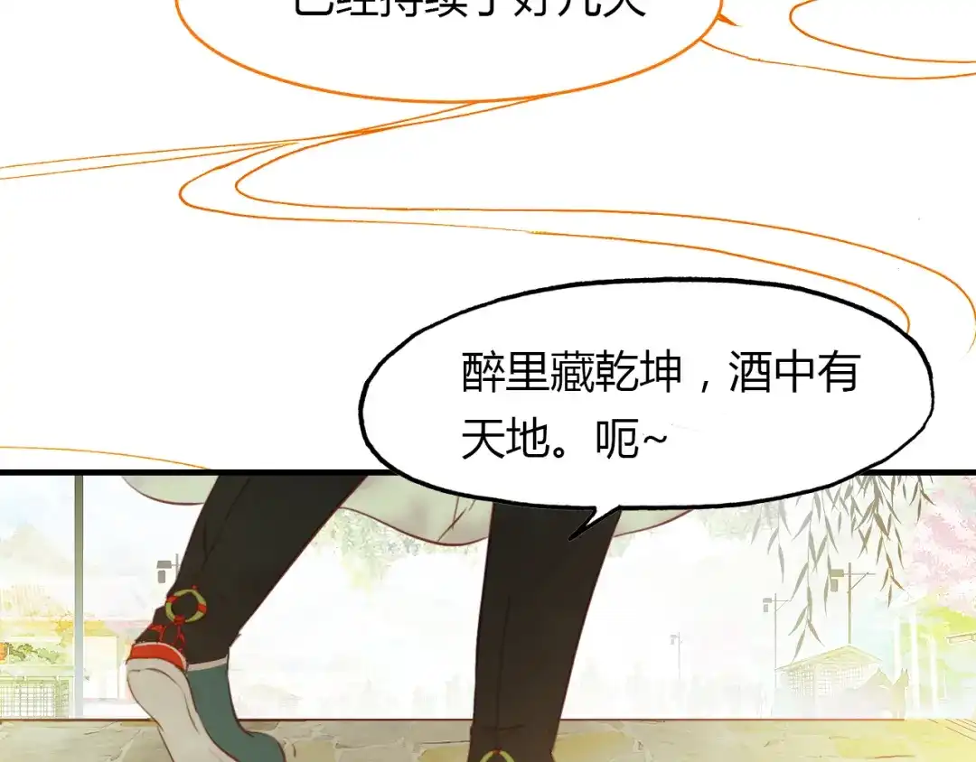 春江花月夜 第46话 红衣女子 第13页
