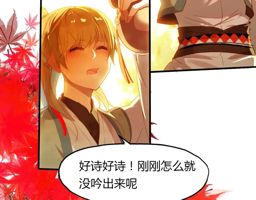 春江花月夜 第46话 红衣女子 第16页