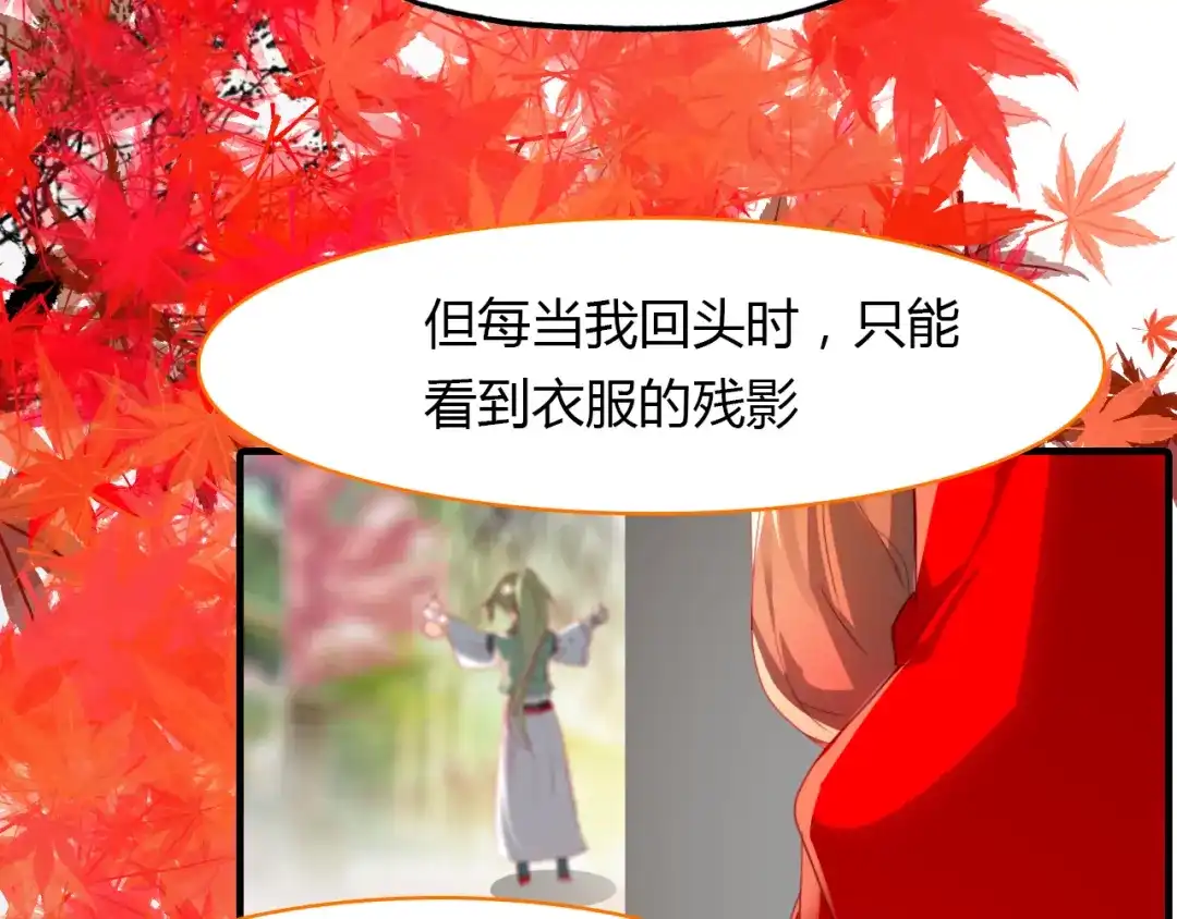 春江花月夜 第46话 红衣女子 第17页