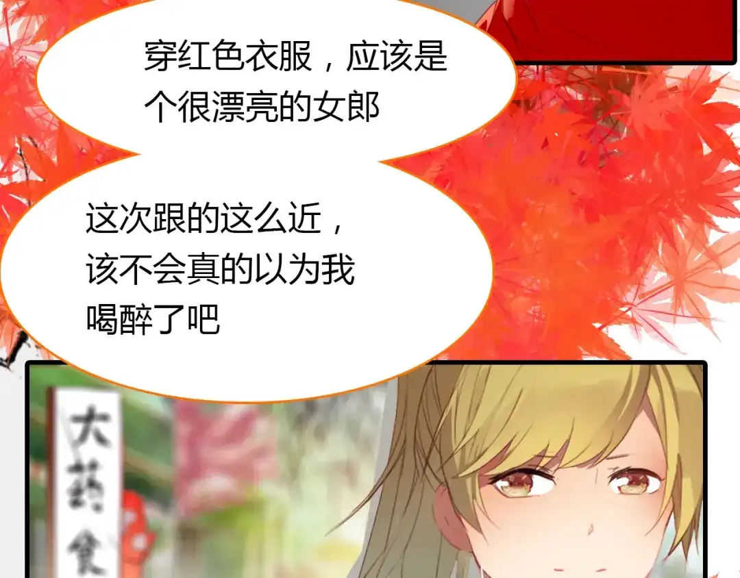 春江花月夜 第46话 红衣女子 第18页