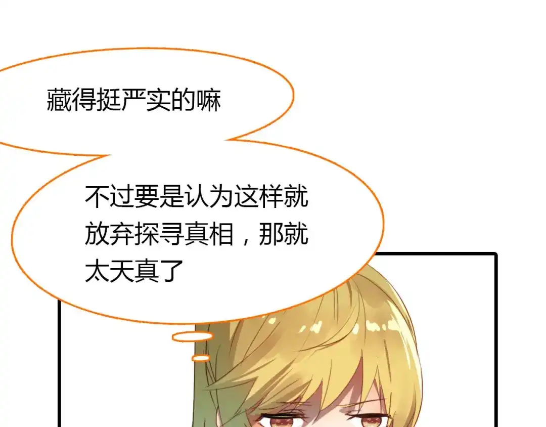 春江花月夜 第46话 红衣女子 第25页