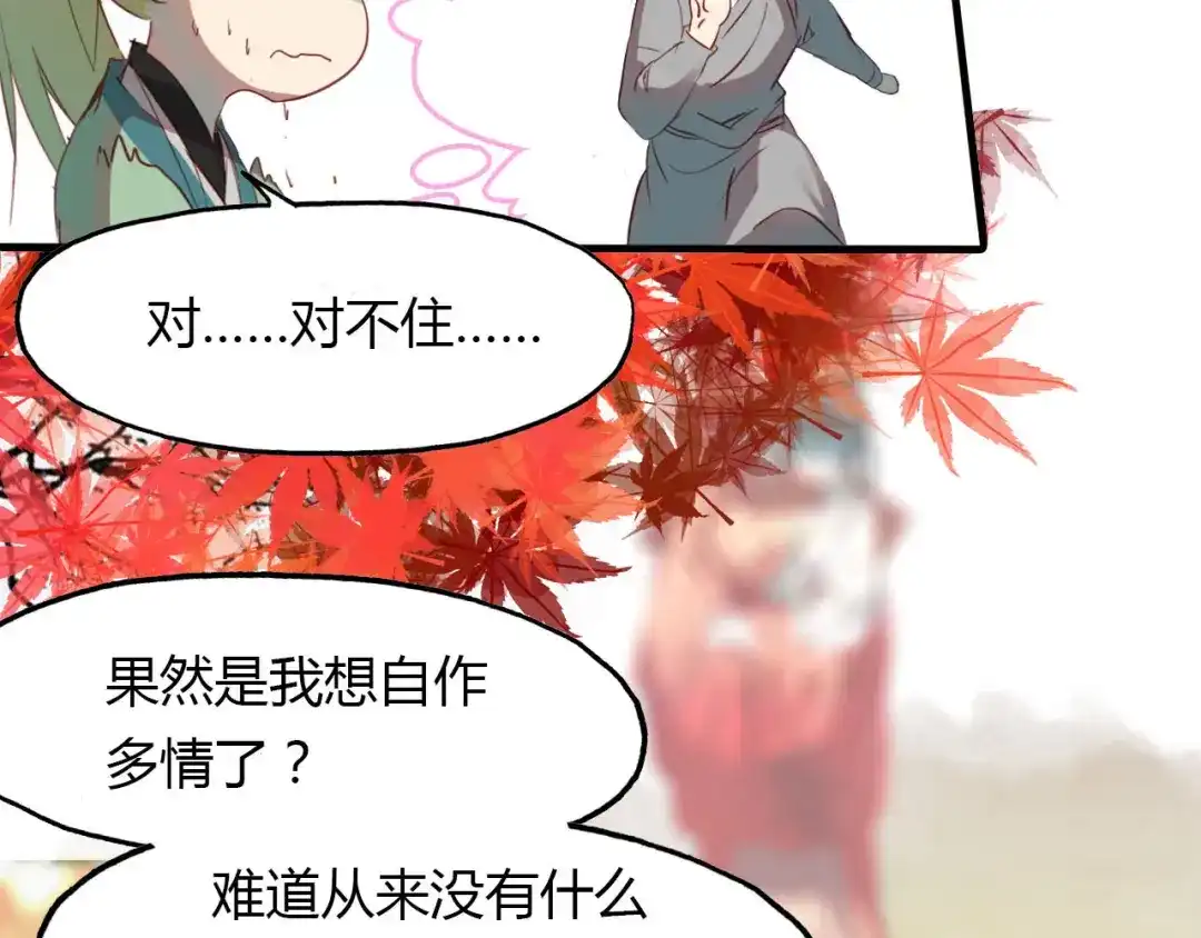 春江花月夜 第46话 红衣女子 第29页