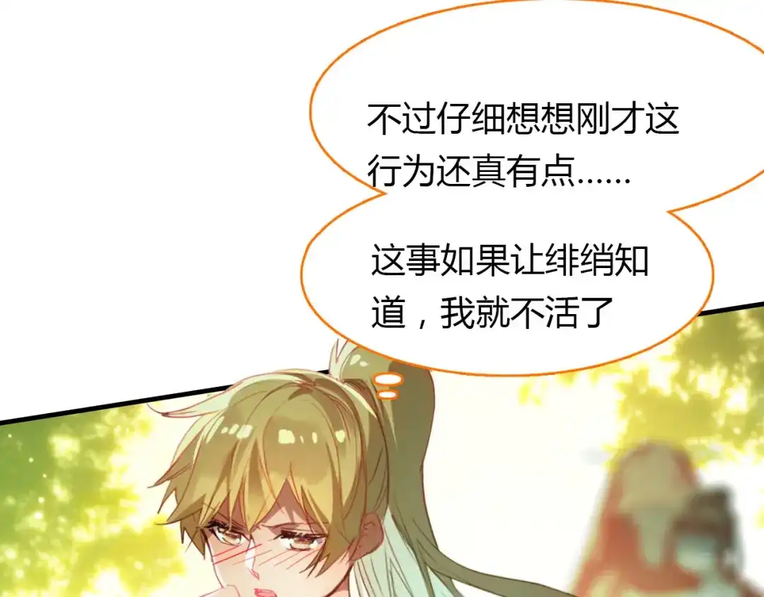 春江花月夜 第46话 红衣女子 第32页