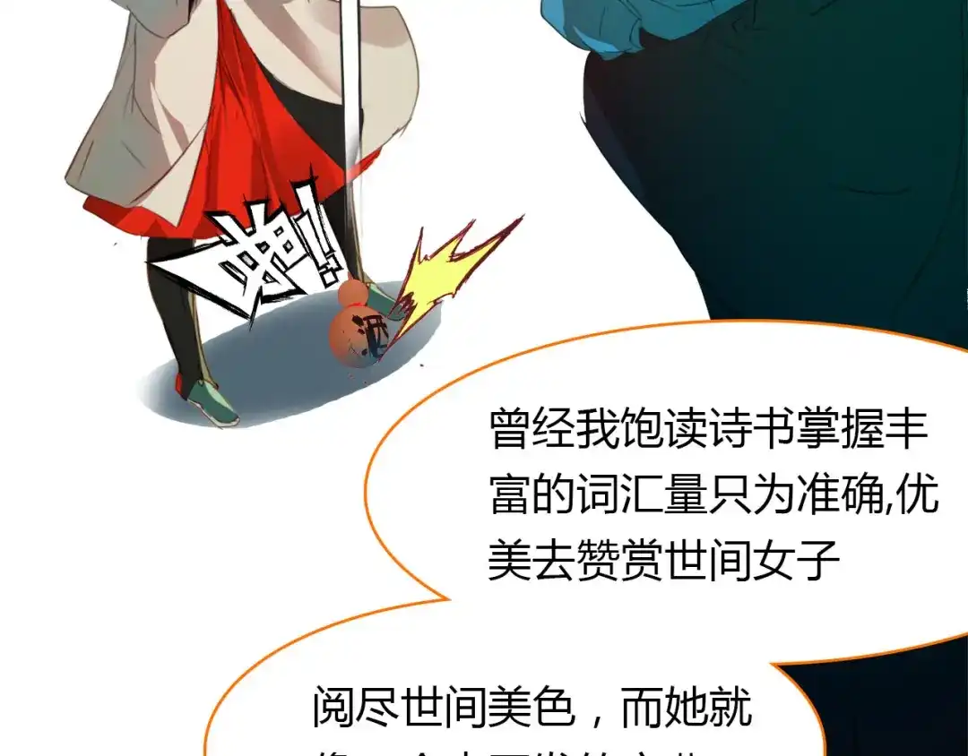 春江花月夜 第46话 红衣女子 第36页