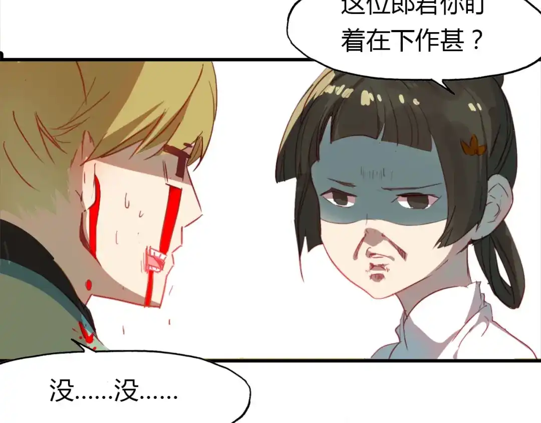 春江花月夜 第46话 红衣女子 第39页