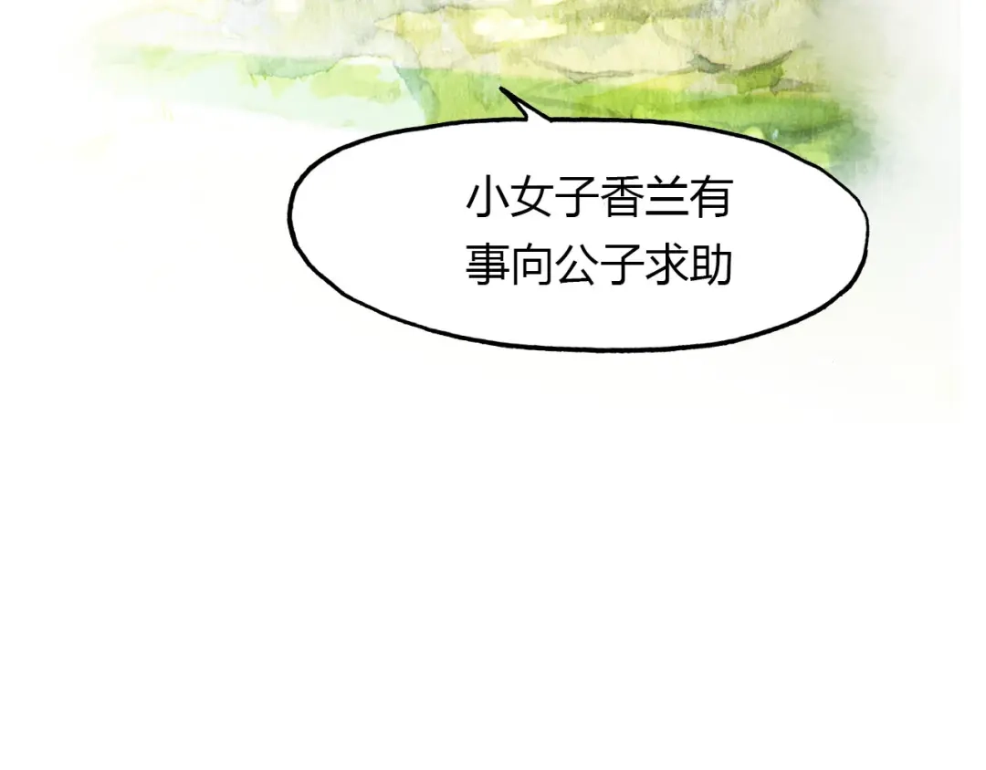 春江花月夜 第46话 红衣女子 第42页
