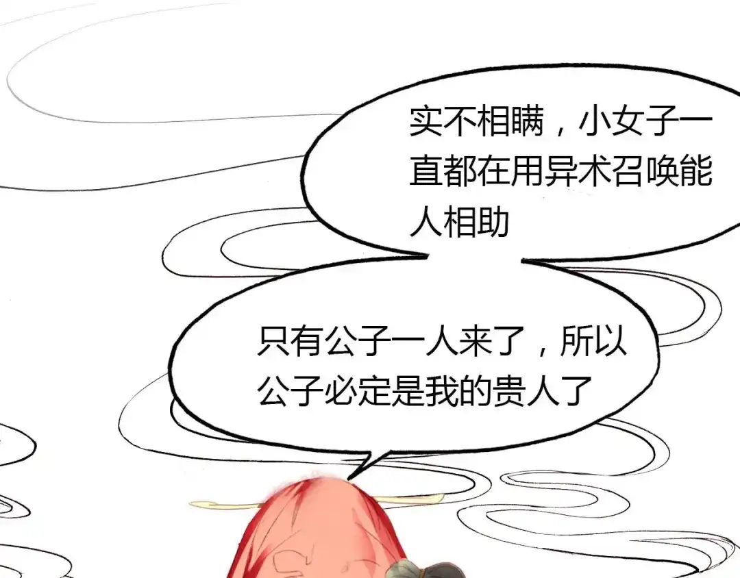 春江花月夜 第46话 红衣女子 第44页
