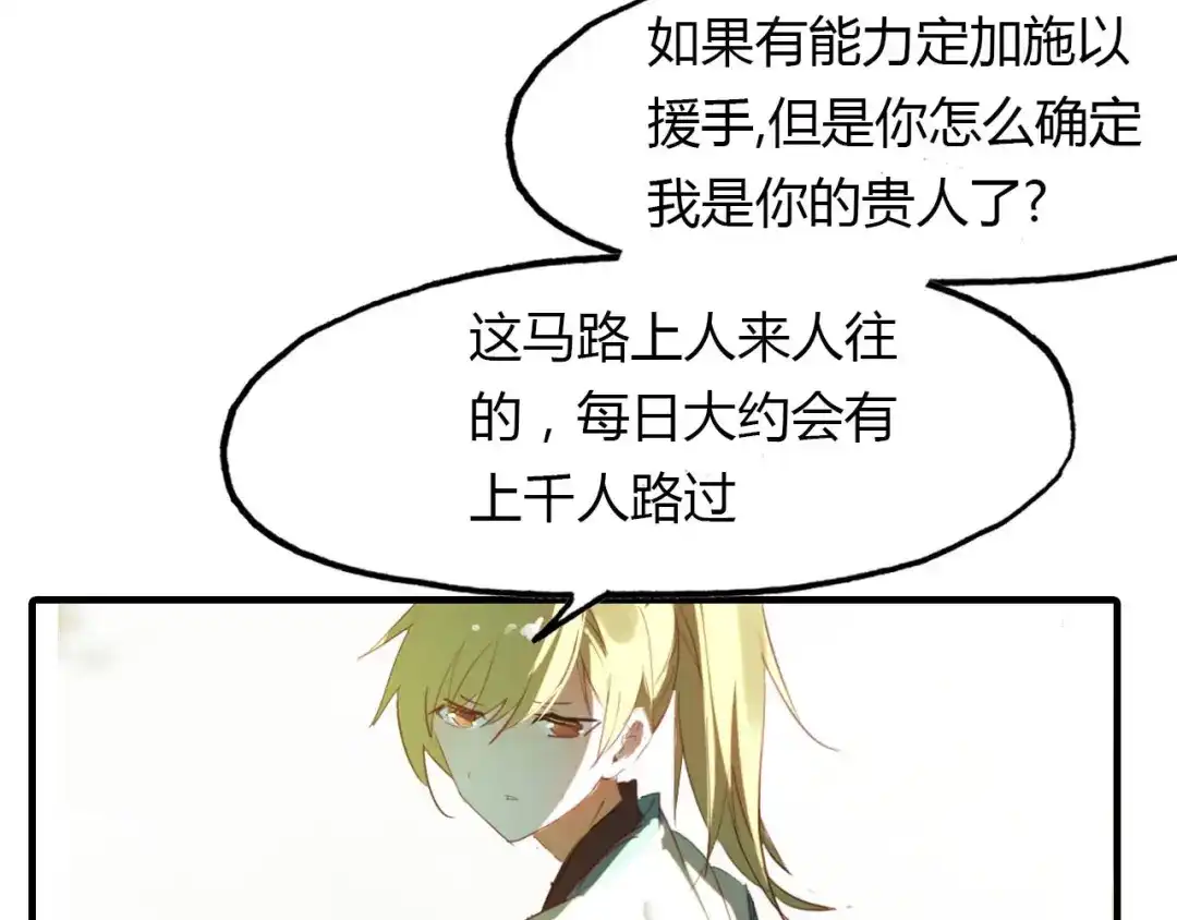春江花月夜 第46话 红衣女子 第47页