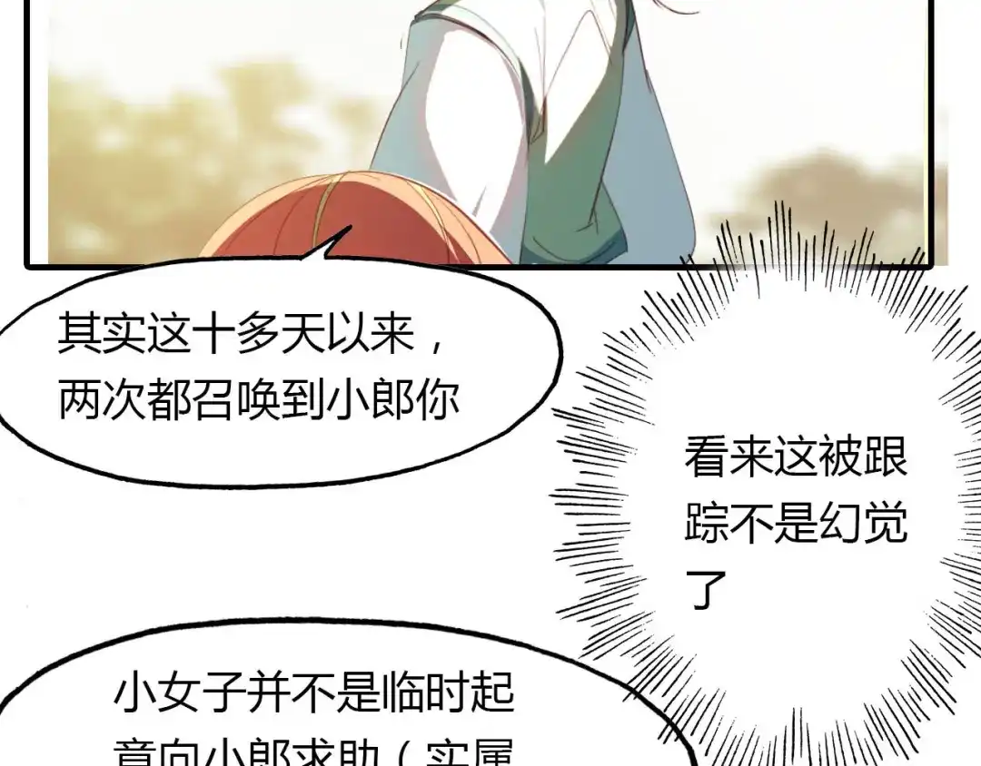 春江花月夜 第46话 红衣女子 第48页