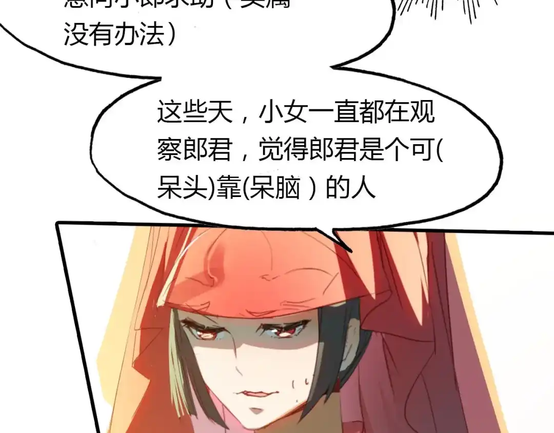 春江花月夜 第46话 红衣女子 第49页