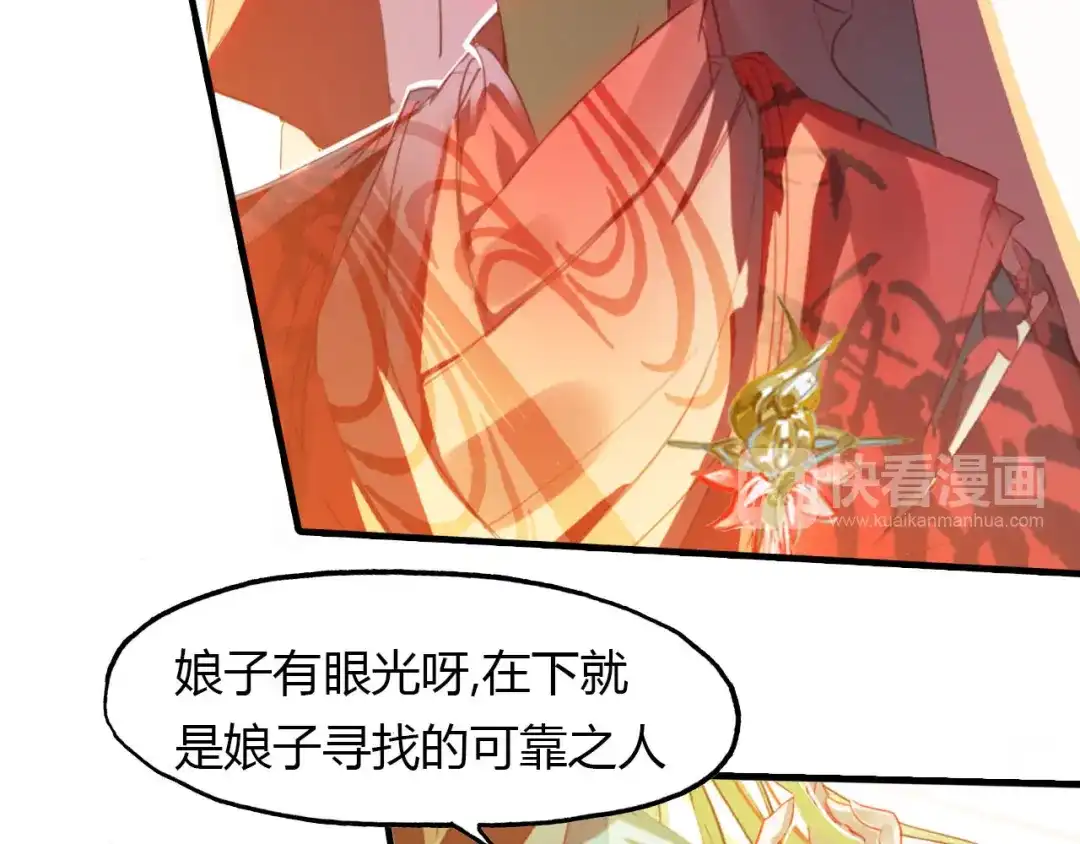 春江花月夜 第46话 红衣女子 第50页