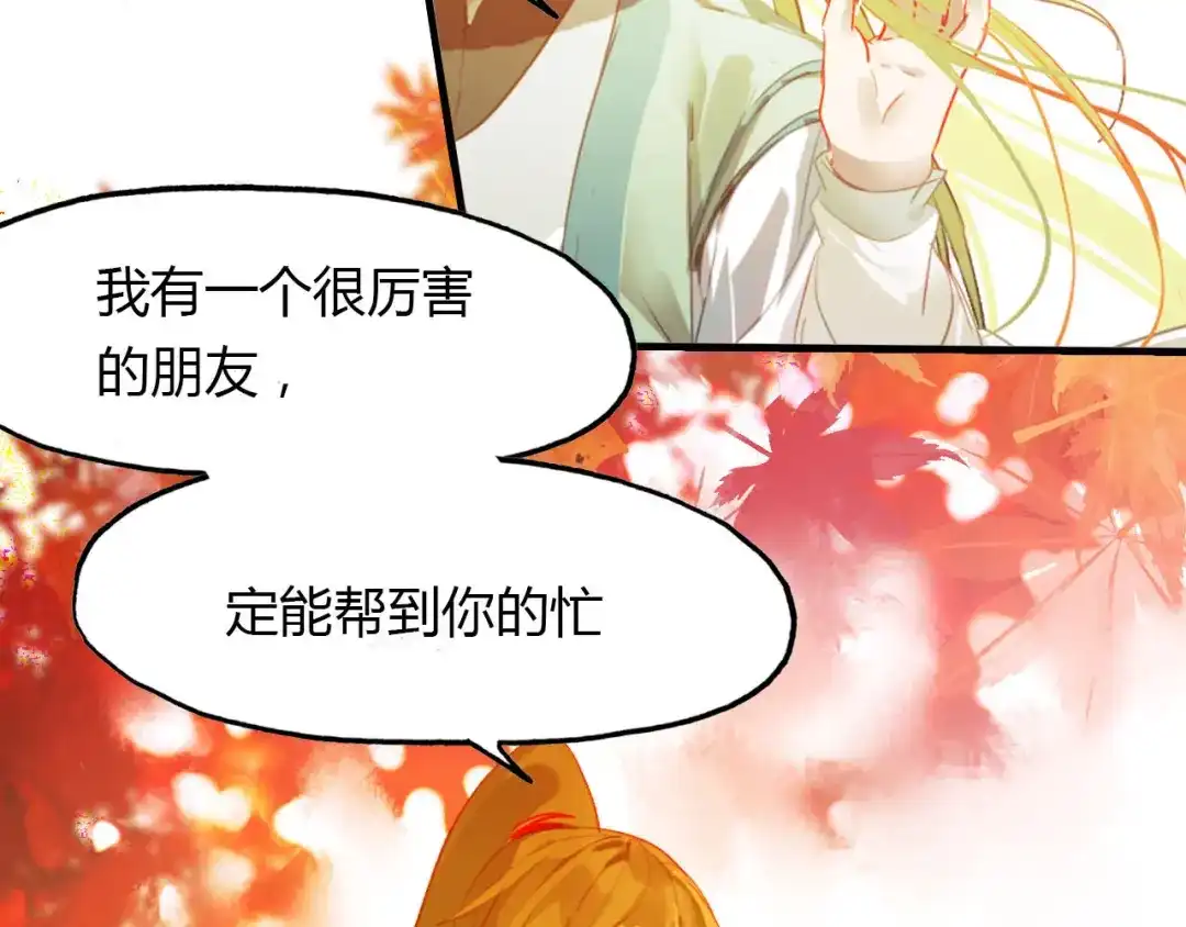 春江花月夜 第46话 红衣女子 第51页