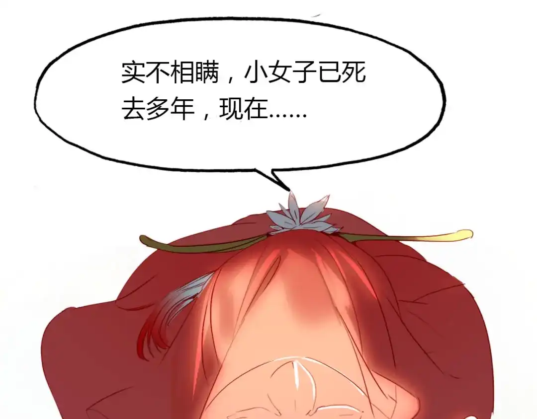 春江花月夜 第46话 红衣女子 第54页