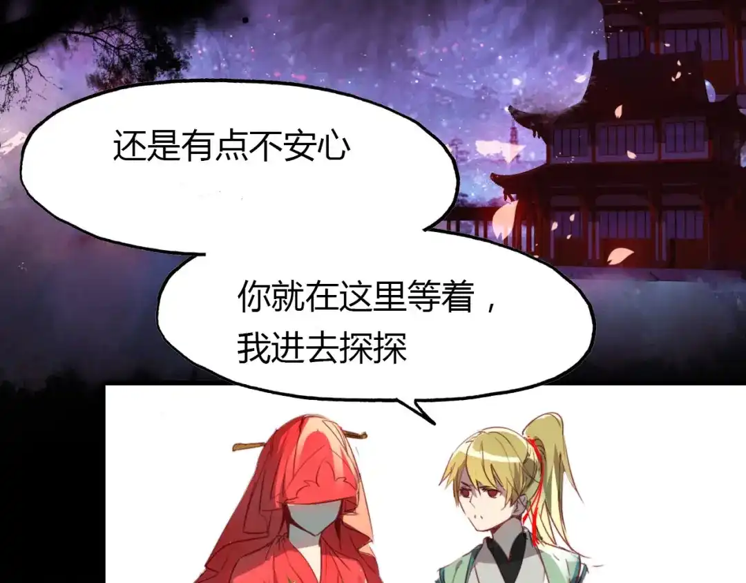 春江花月夜 第46话 红衣女子 第63页