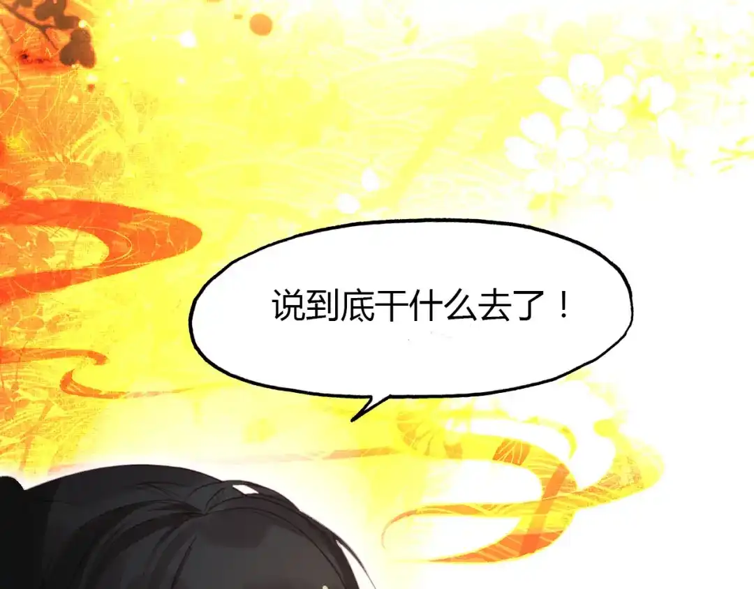 春江花月夜 第46话 红衣女子 第67页