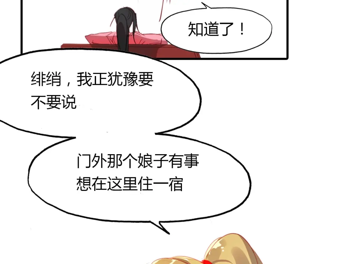 春江花月夜 第46话 红衣女子 第70页