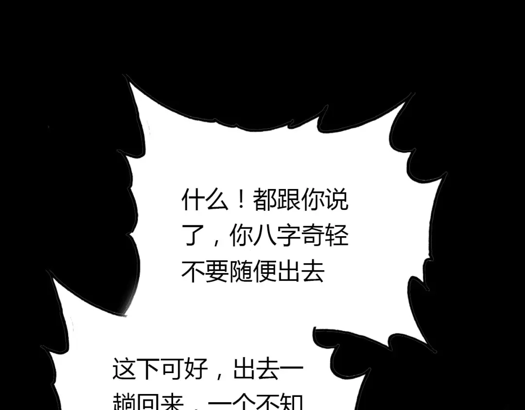 春江花月夜 第46话 红衣女子 第73页