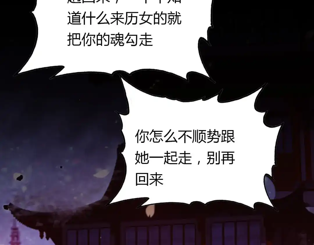 春江花月夜 第46话 红衣女子 第74页