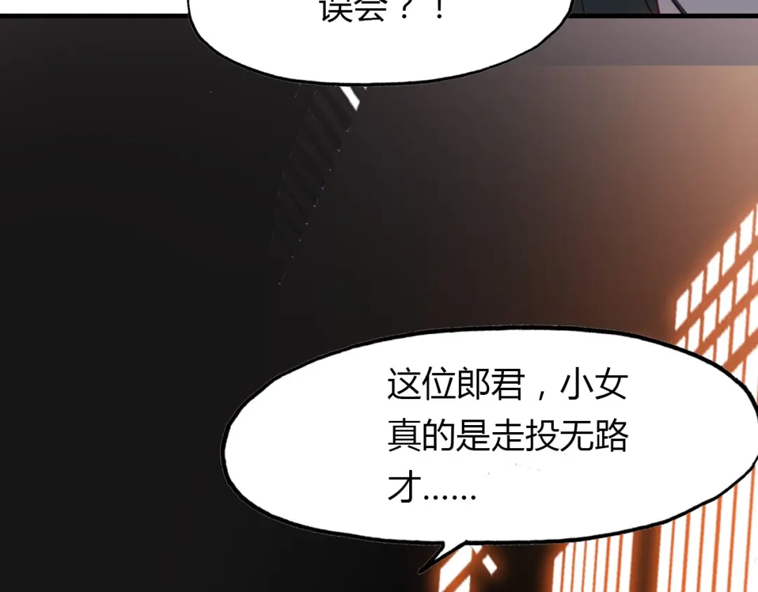 春江花月夜 第46话 红衣女子 第77页