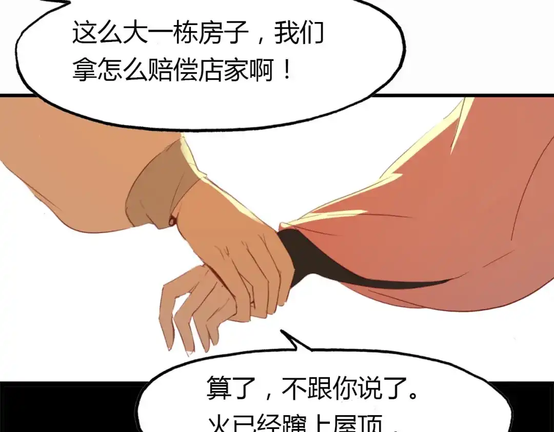 春江花月夜 第46话 红衣女子 第83页