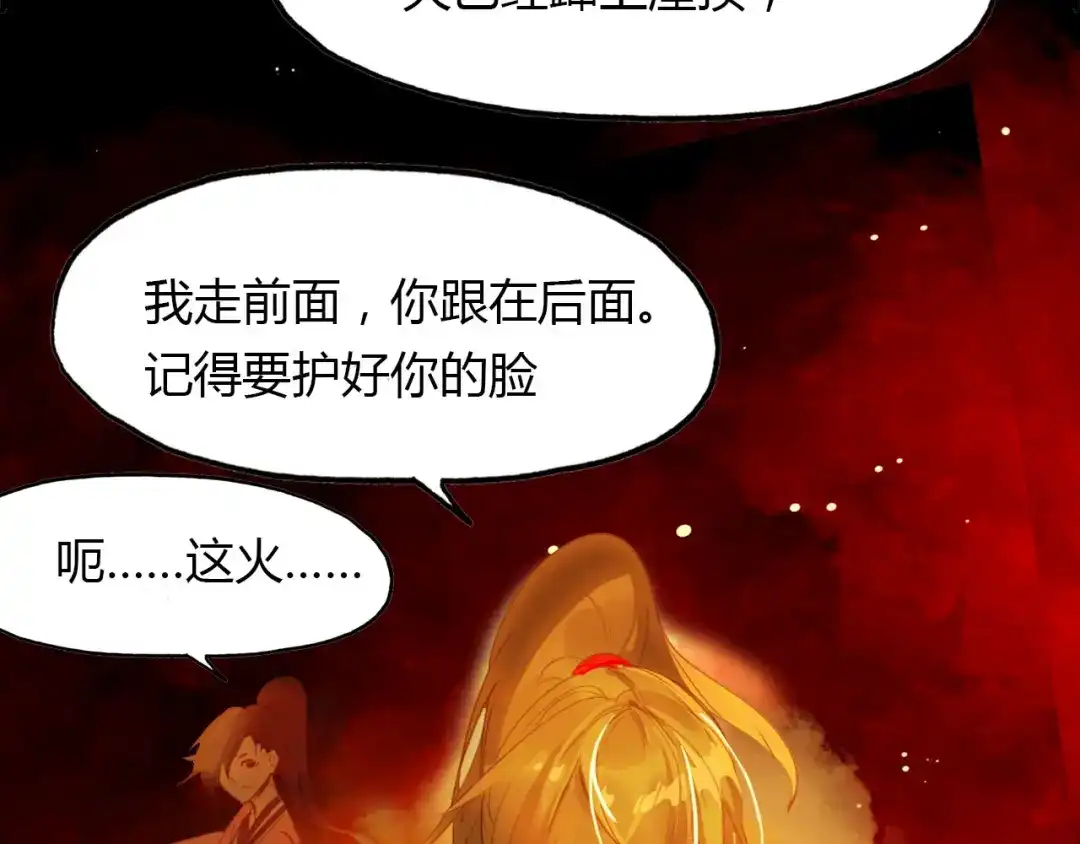 春江花月夜 第46话 红衣女子 第84页