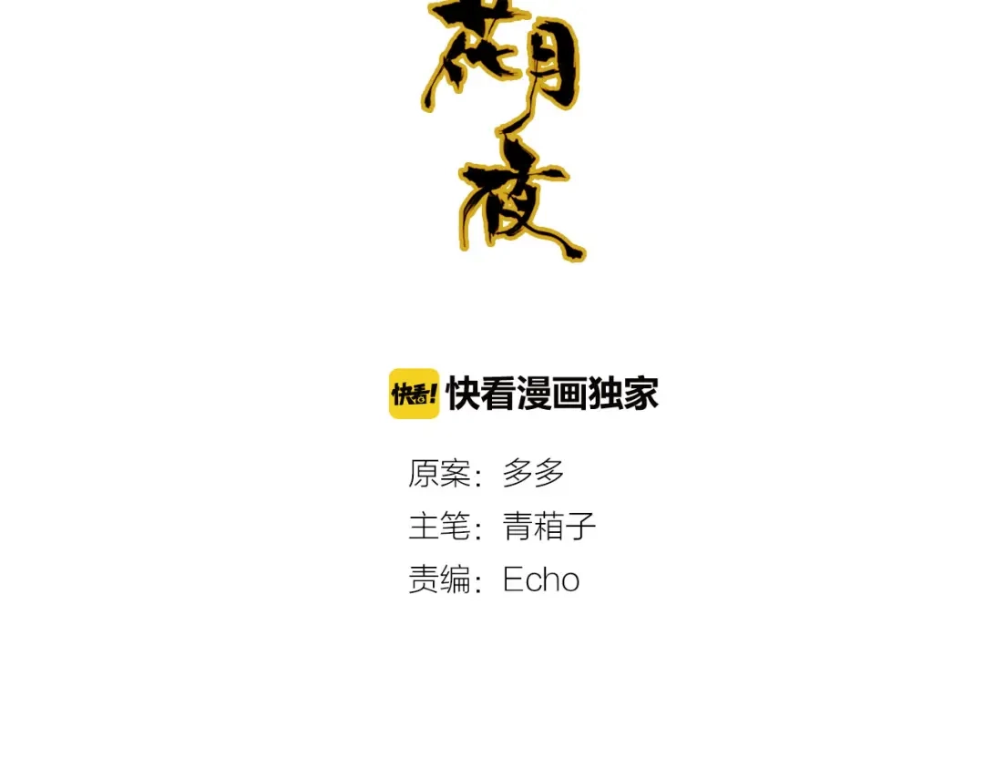 春江花月夜 第46话 红衣女子 第9页