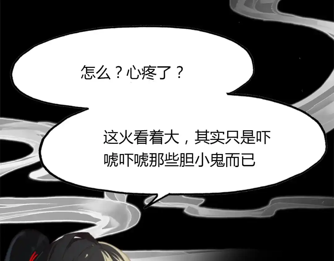 春江花月夜 第47话 蜉蝣灵体 第10页