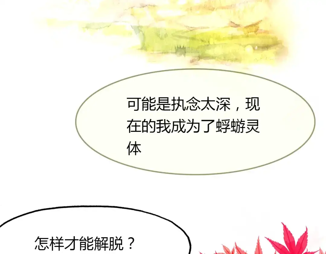 春江花月夜 第47话 蜉蝣灵体 第17页