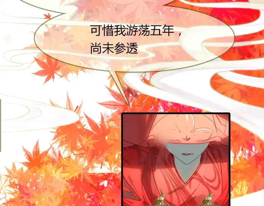 春江花月夜 第47话 蜉蝣灵体 第19页