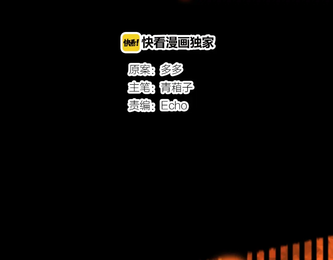 春江花月夜 第47话 蜉蝣灵体 第2页