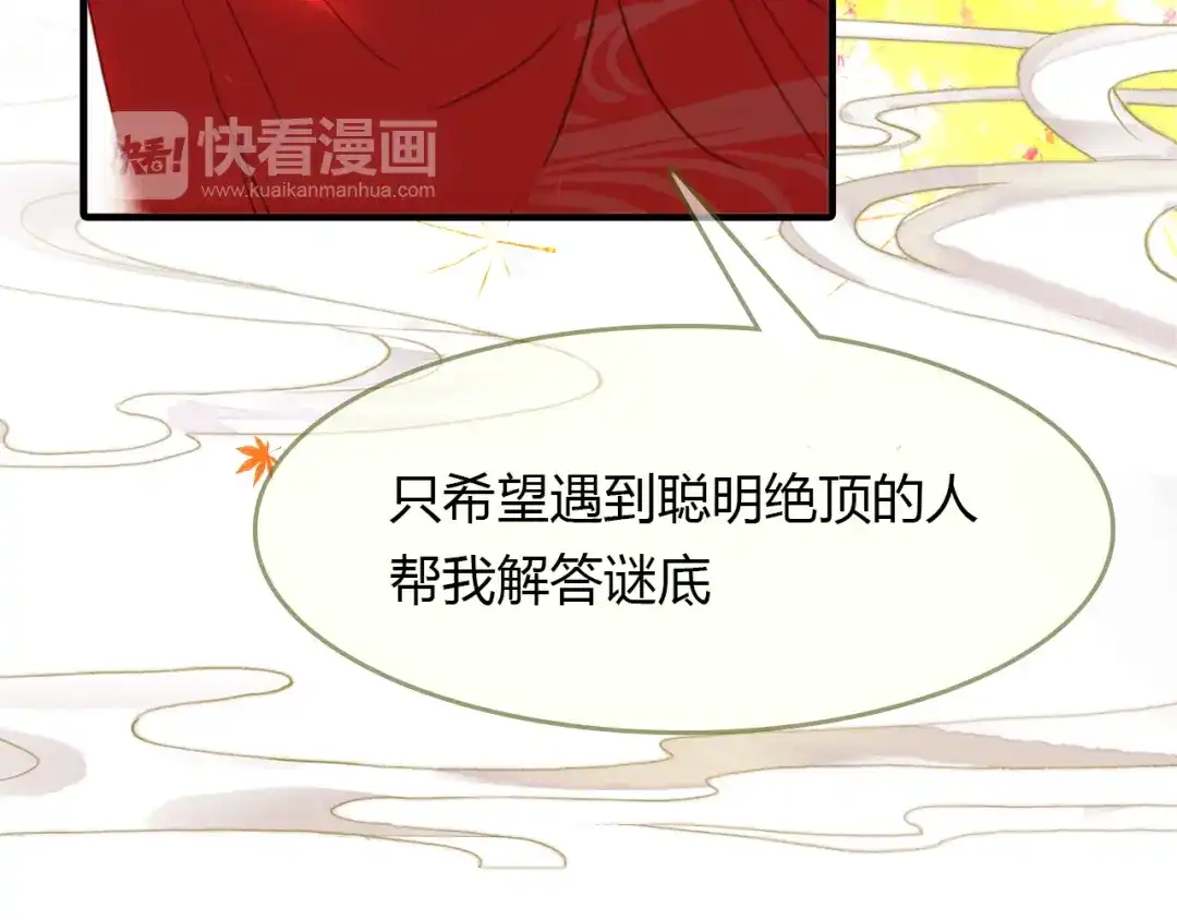 春江花月夜 第47话 蜉蝣灵体 第22页