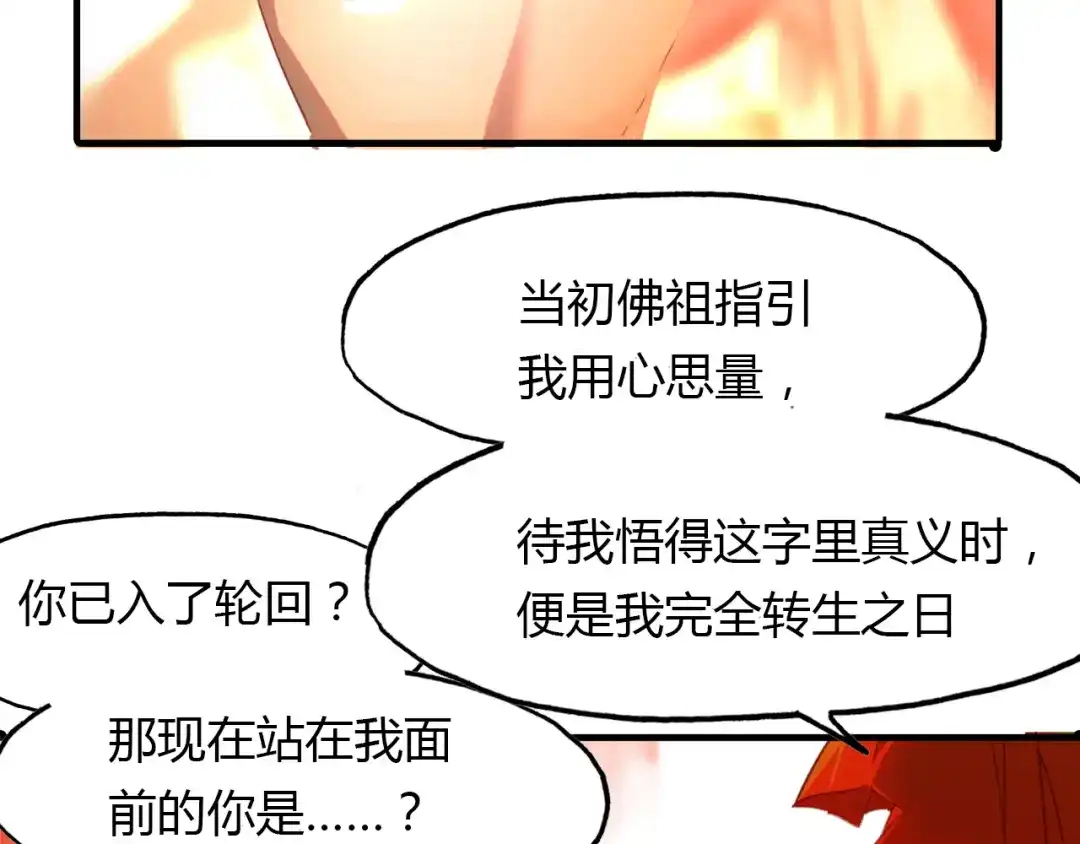 春江花月夜 第47话 蜉蝣灵体 第25页