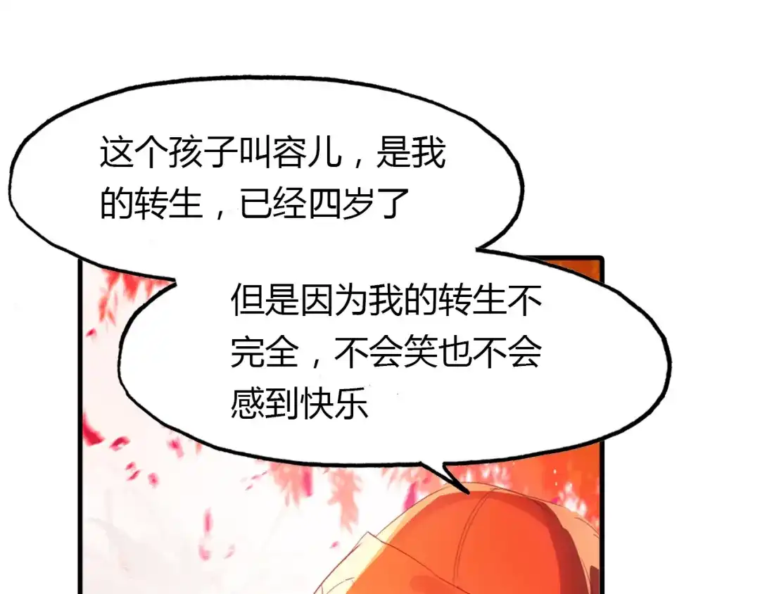 春江花月夜 第47话 蜉蝣灵体 第27页